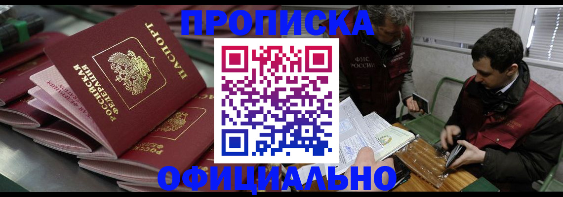 временная регистрация в квартире в Егорьевске