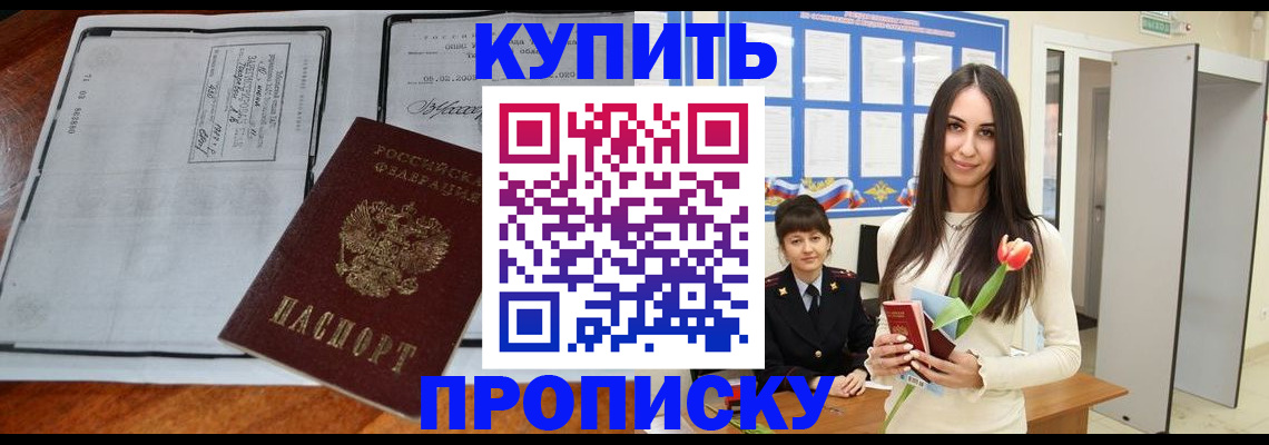 где прописаться в Егорьевске