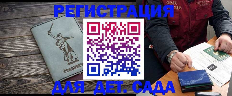 регистрация для дет. сада в Егорьевске