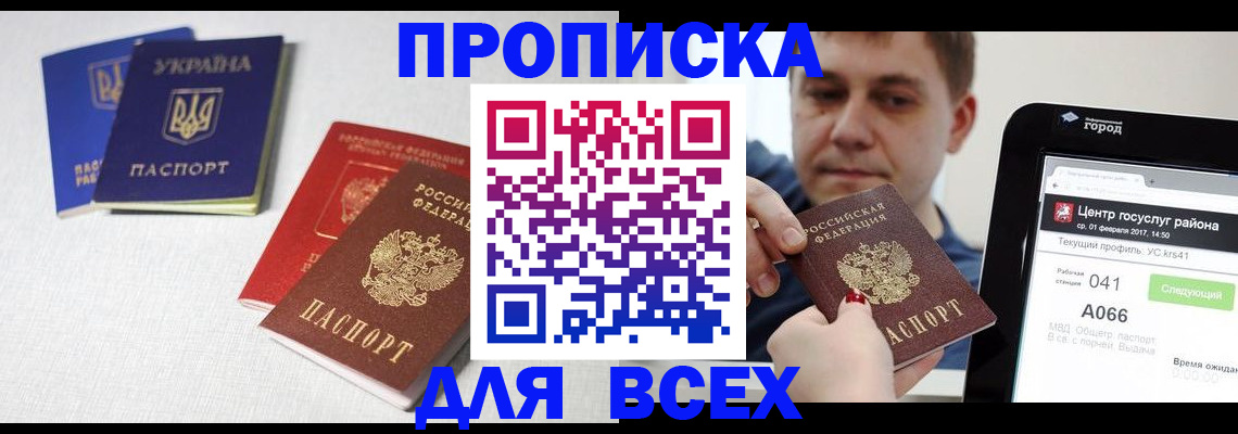 прописка 2025 в Егорьевске