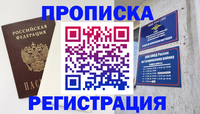 временная регистрация гарантия в Егорьевске